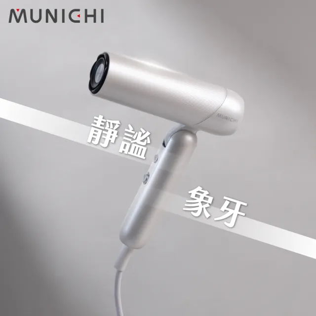 【MUNICHI 沐尼黑】愛髮仕|國際電壓等離子高速吹風機(MR.DOLA)雙電壓/摺疊吹風機/速乾/獨家色/旅遊/99購物