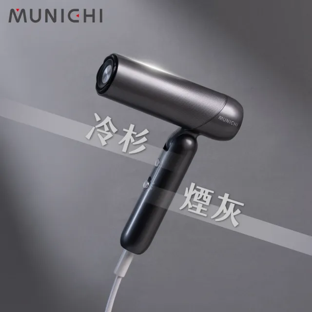 【MUNICHI 沐尼黑】愛髮仕|國際電壓等離子高速吹風機(MR.DOLA)雙電壓/摺疊吹風機/速乾/獨家色/旅遊/99購物