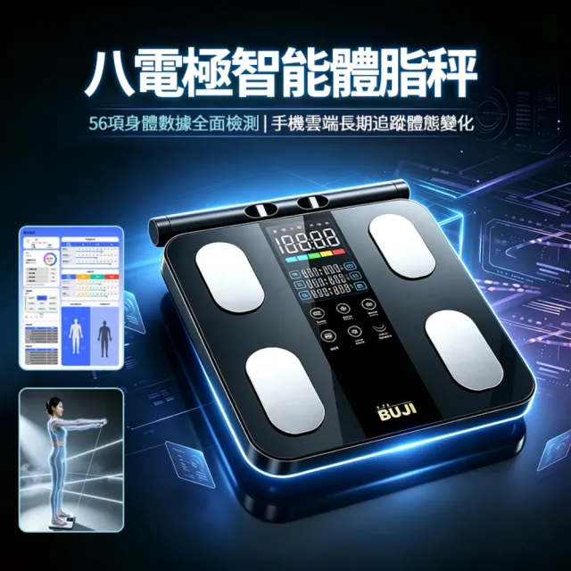【UVLED 鈺創合成】精準檢測 八電極體脂計-APP檢測56項數據(體脂秤 體重計 體脂機 體重機 智能體脂秤)