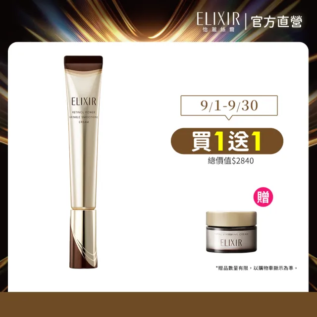【ELIXIR 怡麗絲爾】膠原A醇超能撫紋精華L 22g(全新升級)