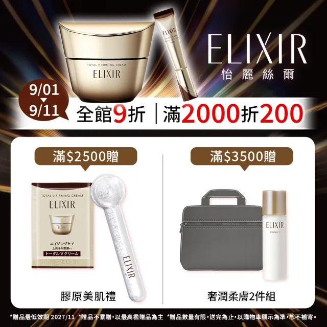 【ELIXIR 怡麗絲爾】膠原彈潤修護精露 170ml