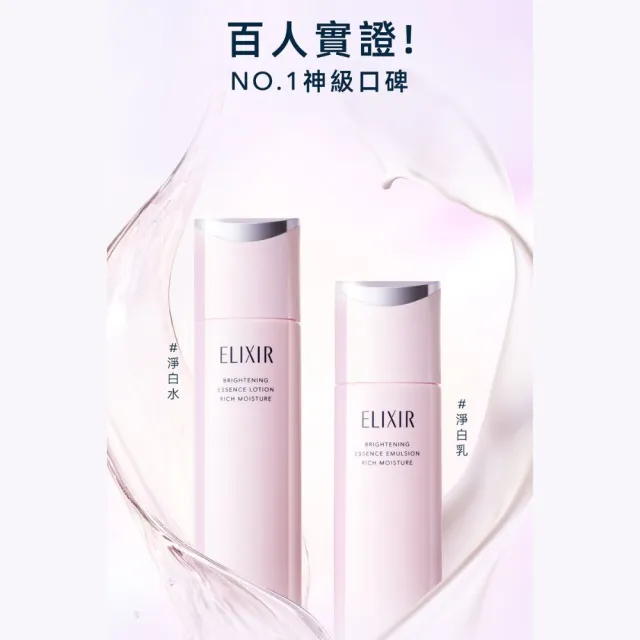【ELIXIR 怡麗絲爾】膠原淨白煥采精露 170ml