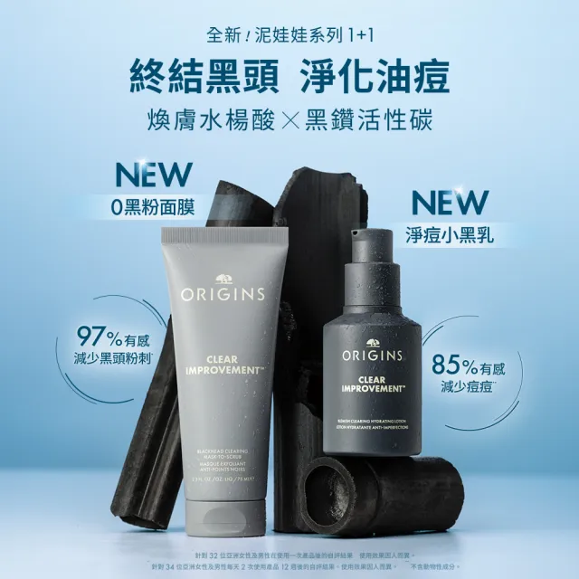 【ORIGINS 品木宣言】泥娃娃活性碳淨痘保濕調理乳50ml(淨痘小黑乳)