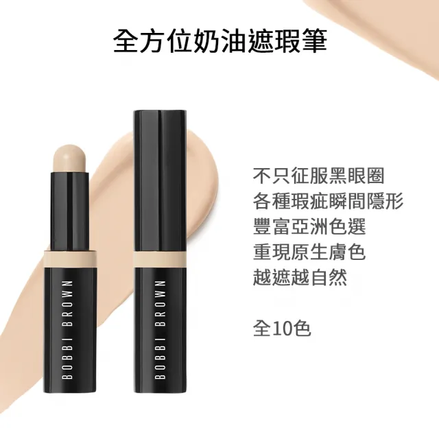 【Bobbi Brown 芭比波朗】全方位奶油遮瑕筆3g   