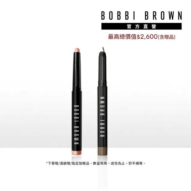 【Bobbi Brown 芭比波朗】抗汗持久眼影+眼線雙星(超持久炫彩眼影筆+流雲持久眼線筆)