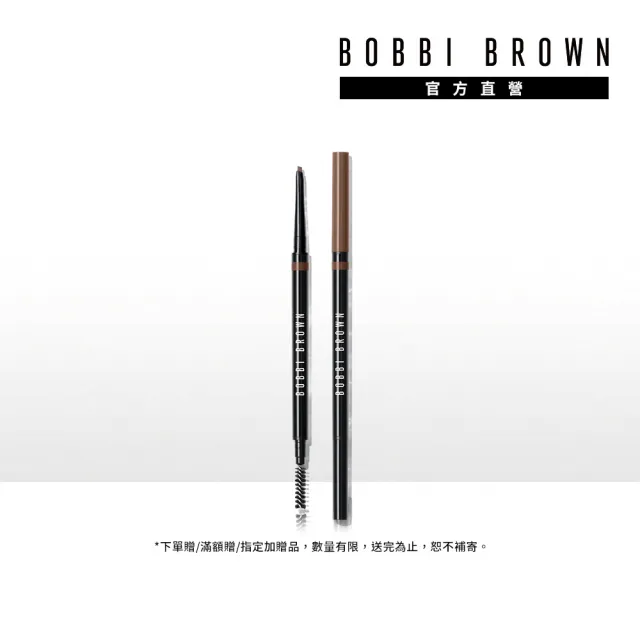 【Bobbi Brown 芭比波朗】超精細斜角塑眉筆(24HR防水抗汗持久眉筆)