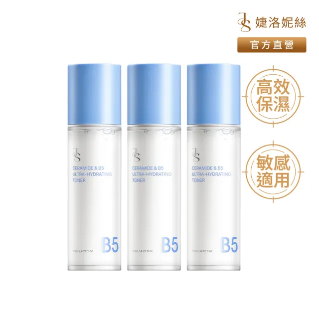 【JS 婕洛妮絲】神經醯胺B5保濕化妝水125mlx3（舒緩修護．敏感肌適用）