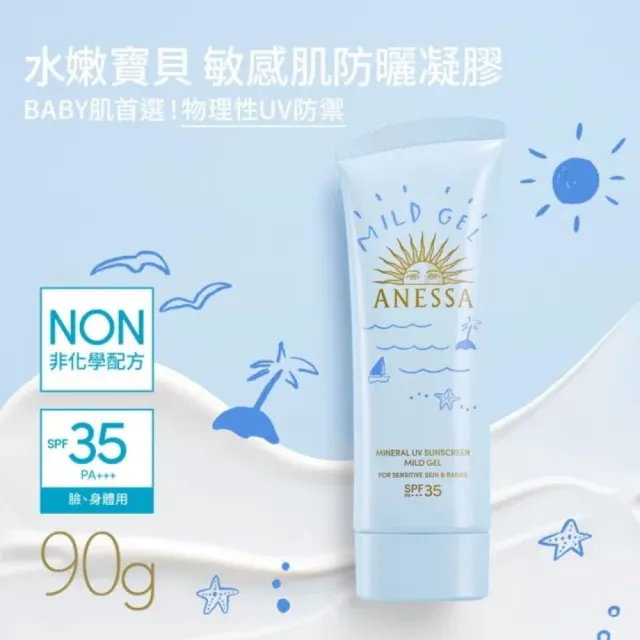 【ANESSA 安耐曬】水嫩寶貝組(90g+15g)