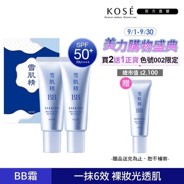 【KOSE 高絲】雪肌精 水感BB裸粧蜜 30g 二入組 (002)