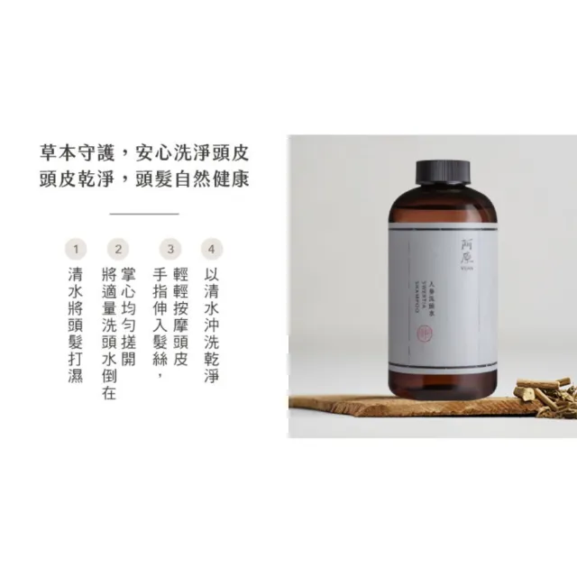 【阿原】人參洗頭水-500mL(清潔同時保養)