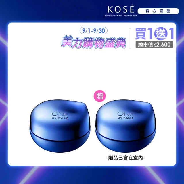 【KOSE 高絲】ONE BY KOSE 鎖水密封精華 40g(買1送1)