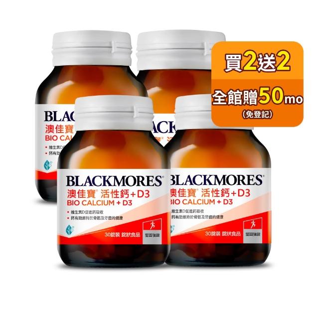 【BLACKMORES 澳佳寶】活性鈣加D3 4入組(共120錠 維生素D3 鈣)