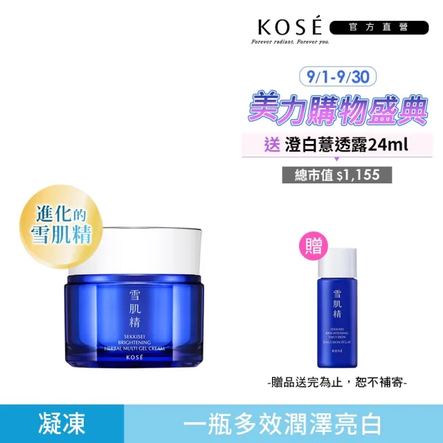 【KOSE 高絲】雪肌精 澄白薏透全效水凝凍80g