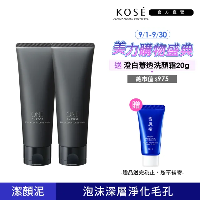 【KOSE 高絲】ONE BY KOSE 黑碳磨砂潔顏泥130gx2入組