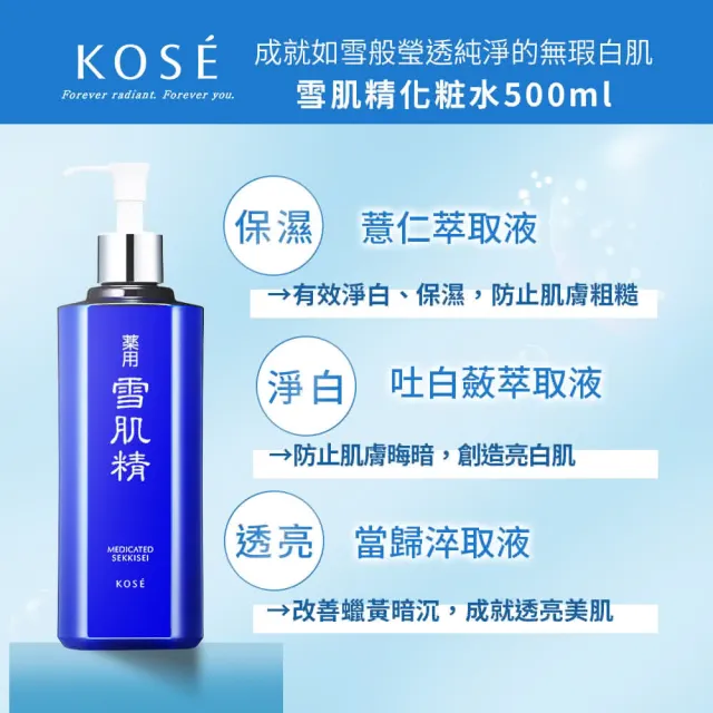 【KOSE 高絲】雪肌精500mL贈(雪肌精360mL+100mL)或(雪肌精200mL+200mL)任選