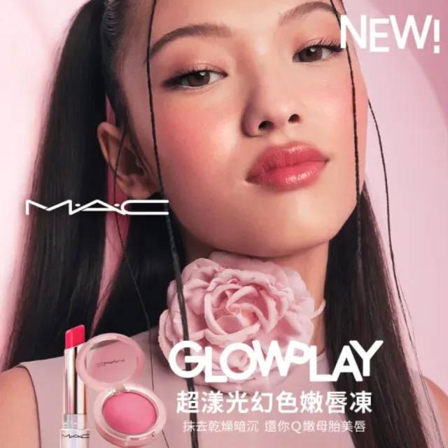 【M.A.C】新色上市 超漾光幻色嫩唇凍3.14g