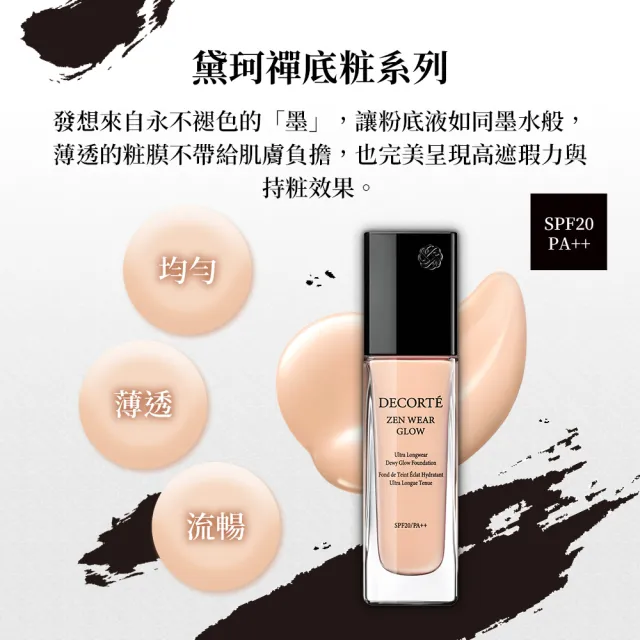 【DECORTE 黛珂】禪 光感恆潤粉底液 30mL(11色可選)