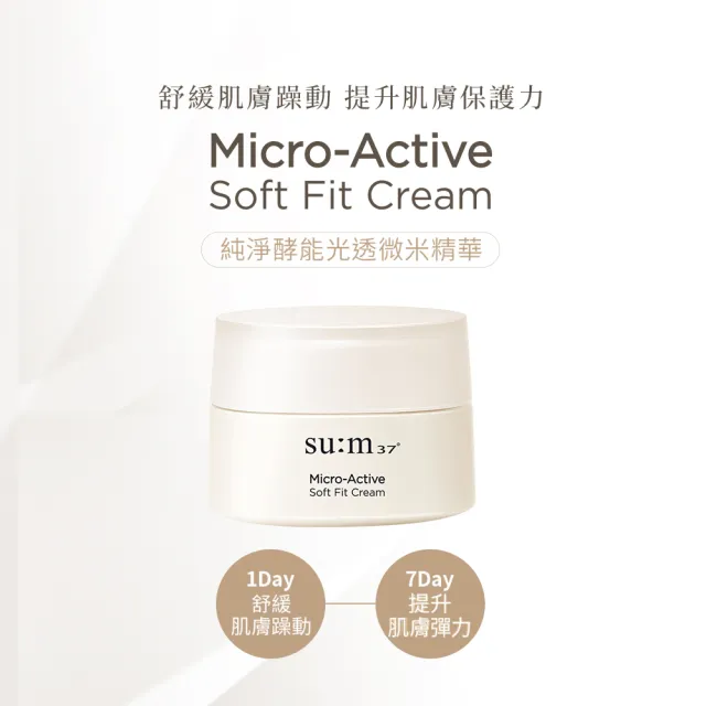 【su:m37° 甦秘】官方直營 純淨酵能彈力輕乳霜 50ml
