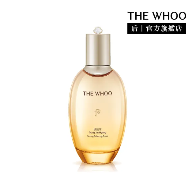 【WHOO 后】官方直營 拱辰享氣津滋養液150ml(Upgrade)