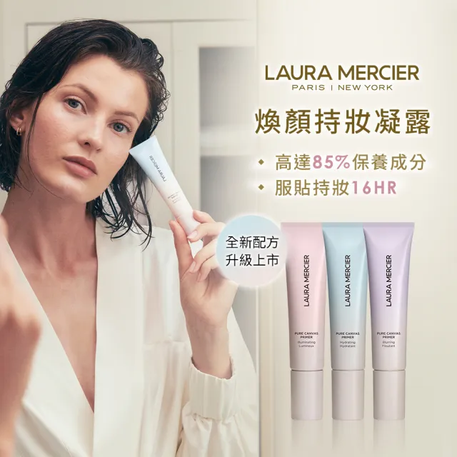 【LAURA MERCIER 蘿拉蜜思】煥顏持妝凝露30ml超殺組(煥顏凝露全新升級)