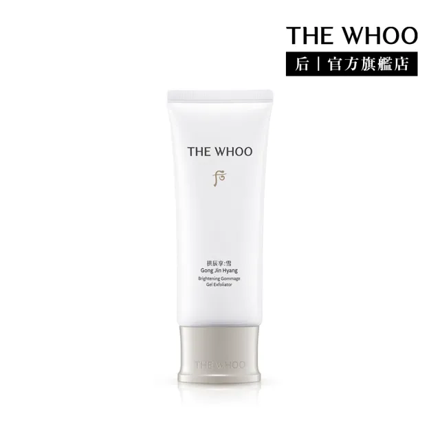 【WHOO 后】官方直營 拱辰享雪白煥膚凝膠100ml