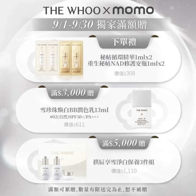 【WHOO 后】官方直營 拱辰享雪珍珠煥白勻亮膏 20ml