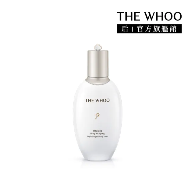 【WHOO 后】官方直營 拱辰享雪珍珠煥白凝露150ml(Upgrade)