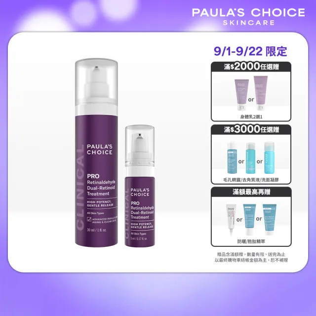 【PAULA’S CHOICE 寶拉珍選】高效A醛PRO新生精華30ml+5ml