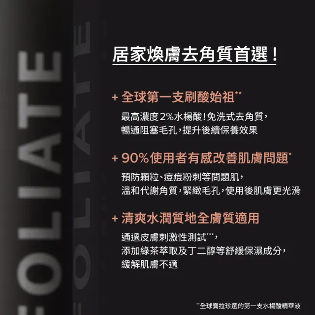 【PAULA’S CHOICE 寶拉珍選】雙酸煥膚迷你組(2%水楊酸精華液+8%雙重果酸精華液)