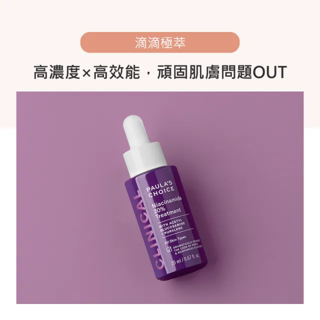 【PAULA’S CHOICE 寶拉珍選】20％B3青春緊緻毛孔精華液20ml 2入組