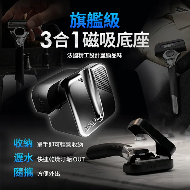 【Schick 舒適牌】水次元Pro 磁浮刮鬍刀 (1刀把6刀頭附3合1磁吸底座)