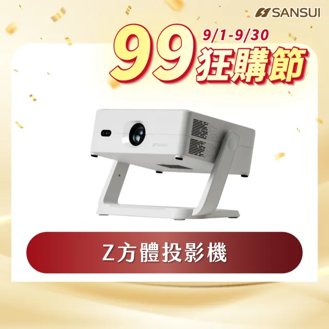 【SANSUI 山水】Z方體-投影機(SPJ-LIGHT)