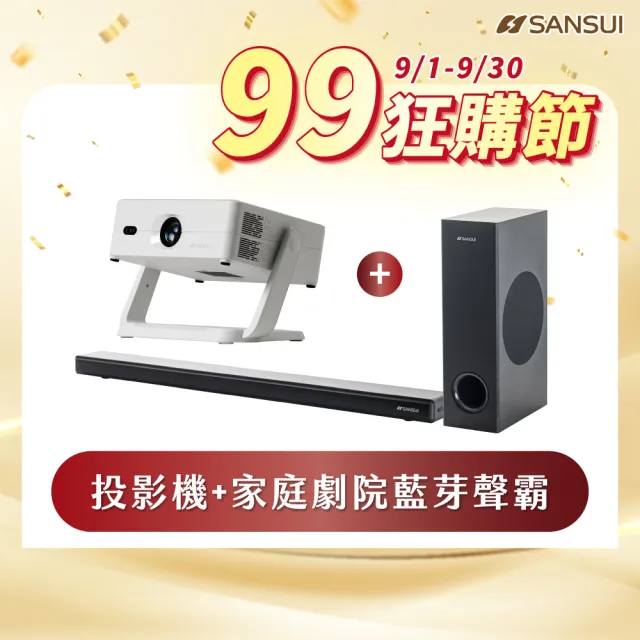【SANSUI 山水】Z方體-投影機 + 聲立方Air 2.1聲道藍芽聲霸 家庭劇院(SPJ-LIGHT+SAS-202)