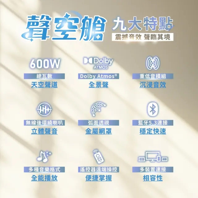 【SANSUI 山水】聲空艙SS2(5.1.2 Soundbar  360°天空聲道X杜比全景聲)享受600W震撼聽感｜聲霸｜喇叭｜劇院