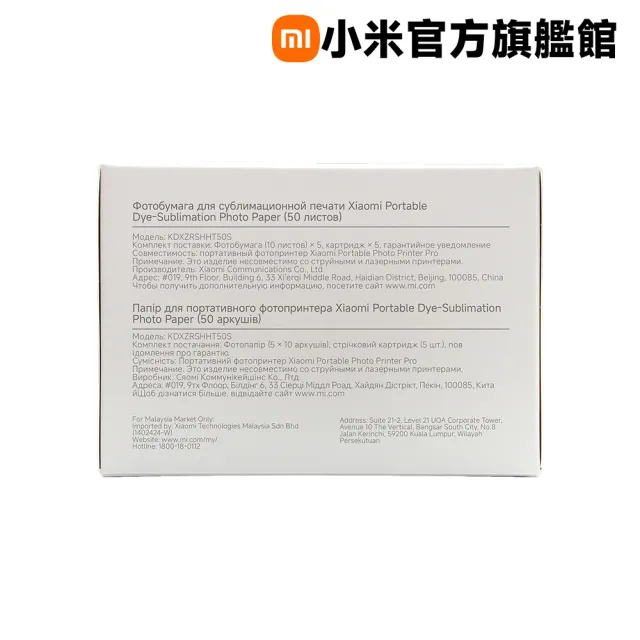 【小米】官方旗艦館 Xiaomi 便攜相片印表機 Pro 熱昇華相紙(50張)