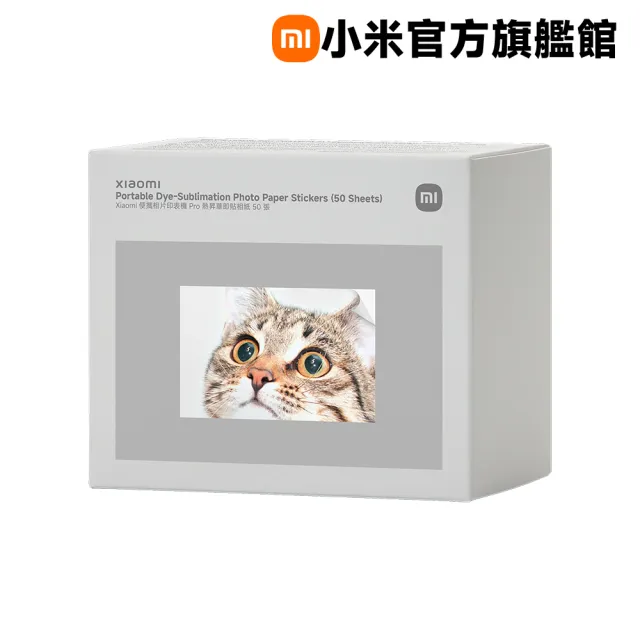 【小米】官方旗艦館 Xiaomi 便攜相片印表機 Pro 熱昇華即貼相紙(50張)