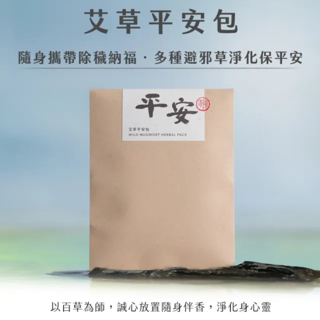 【阿原】艾草平安包15gx5(除穢納福.驅除穢氣.淨化身心靈.菖蒲)