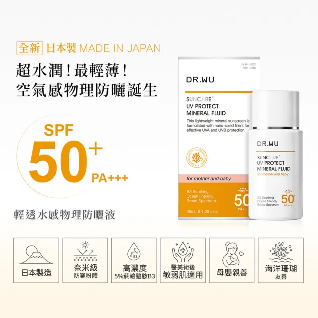 【DR.WU 達爾膚】輕透水感物理防曬液SPF50+ 38ML(2入組)