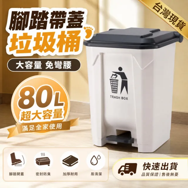 【銘利萊】80L垃圾桶 腳踏垃圾桶 廚房垃圾桶 戶外垃圾桶 衛生桶 垃圾箱 帶蓋垃圾桶 38*33*67.5cm
