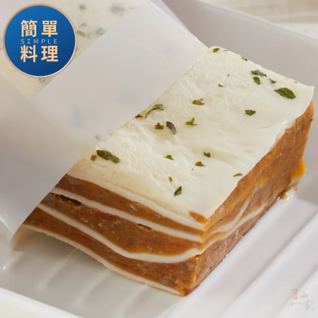 【里山十二食】台灣牛義式蕃茄肉醬千層麵-2入組(235g±3%/包)