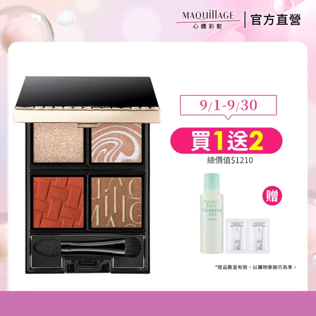 【MAQuillAGE 心機彩妝】心機 熱戀巧克力拼色眼影