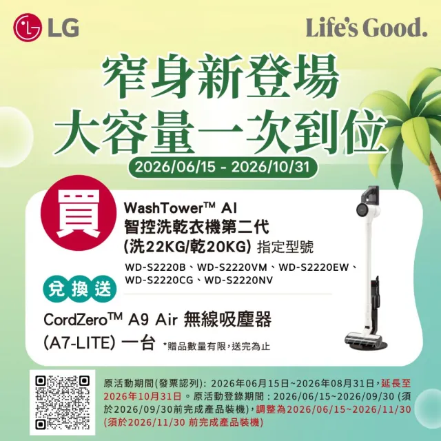 【LG 樂金】家電快配22公斤+20公斤◆WashTower AI智控洗乾衣機◆尊爵黑(WD-S2220B)