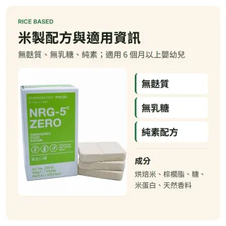 【KATADYN】NRG-5 ZERO 德國軍糧 緊急口糧 防災儲備糧食 無麩質純素 KT30310(馬布谷戶外)