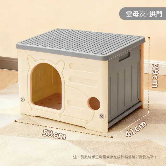 【佳美多】折疊塑膠貓窩 貓屋 雲母灰拼色 53×41×39cm 圓洞出入口 可組裝折疊收納 屋型封閉空間