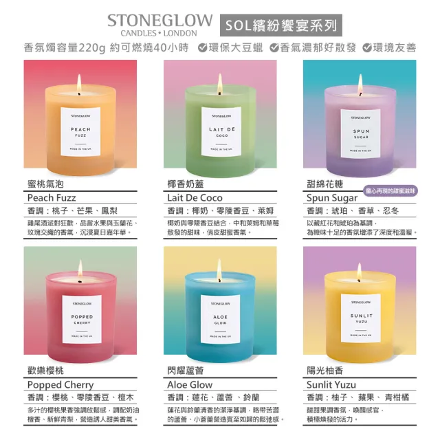 【STONEGLOW】SOL繽紛饗宴香氛1+1優惠組(擴香瓶130mL+香氛燭220g 多款任選)