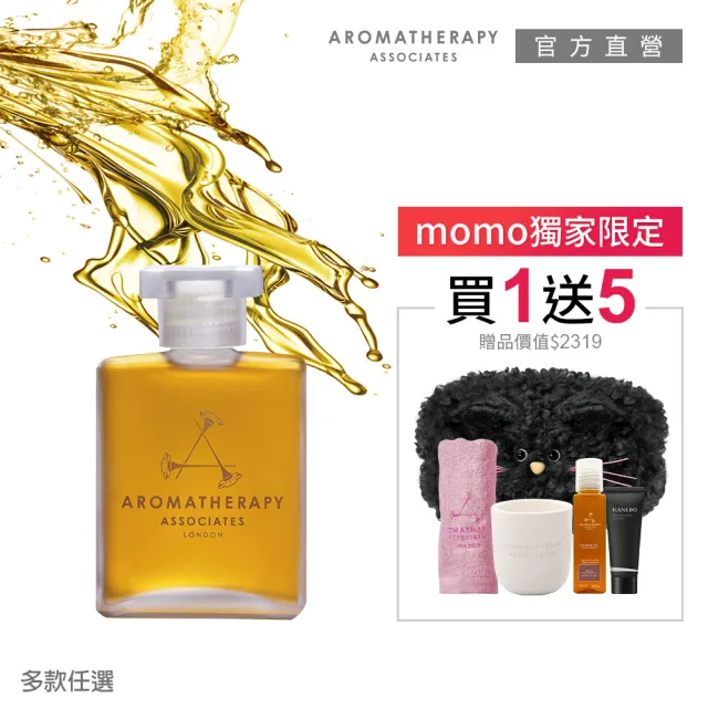 【AA 英國皇家芳療】冠軍沐浴油超品6件限定組(沐浴油+沐浴露+磨砂膏+香薰燭+品牌毛巾+收納包)(多款任選)