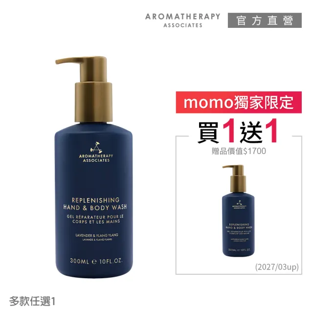 【AA 英國皇家芳療】★買1送1★平衡植萃洗沐系列