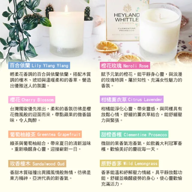 【H&W 英倫薇朵】精選香氛燭買就送香氛噴霧50mL(多款任選)