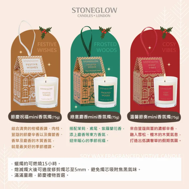 【STONEGLOW】★買1送1★慶祝mini香氛燭 75g(3款任選)