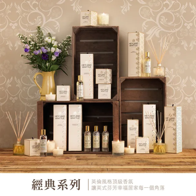 【H&W 英倫薇朵】迎賓香氛擴香買就送香氛燭230g(多款任選)